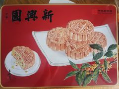 -新兴园饺子馆(河南街店)