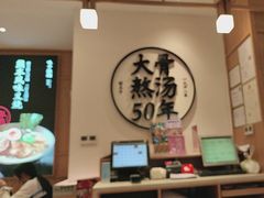 -味千拉面(和平大道奥山世纪城店)