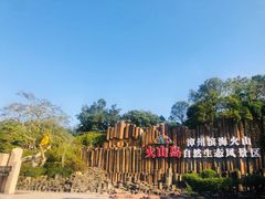 -漳州滨海火山岛自然生态风景区