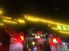 门面-明丰小渔馆(明月路店)