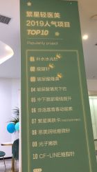 -繁星轻医美连锁