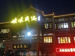 门面-映像威海·海鲜味道(市区店)