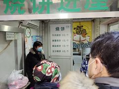 -满记烧饼(牛街东里小区一区店)
