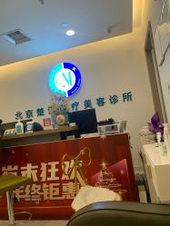-北京楚诺医疗美容