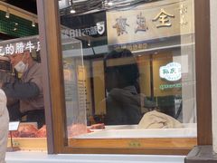 -孙庆海腊牛肉店(大皮院店)