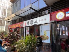 门面-老顺兴干拌面(雨花亭店)