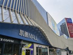 -凯德MALL(望京店)
