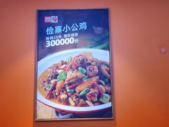 -俭寨大盘鸡·缸子肉·小公鸡·新疆菜(云通店)