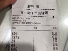 -清真喜兰老丁羊汤特色小吃