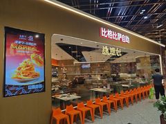 -比格比萨自助(新辰里学清路店)