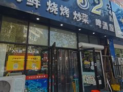 门面-0532啤酒屋