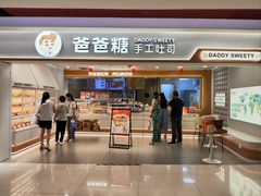 -爸爸糖吐司面包(北京新奥购物中心店)