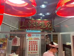 -上帝炸鸡(食品街店)