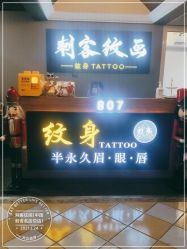 -刺客纹画纹身·洗纹身·穿孔饰品