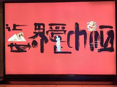 -保利国际影城(中环店)