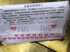 -惠丰源烩面馆(经七路店)