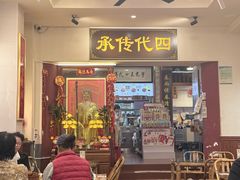 -芋包王闽南茶楼(八市店)