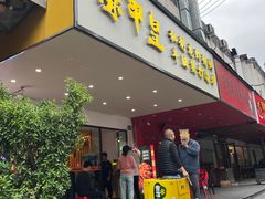 -赤甲皇(仙霞路店)