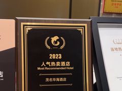 -华海酒店(茂名高铁站店)