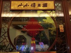 门面-得月楼·省级非遗·传统苏帮菜(观前店)