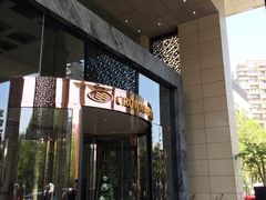 -成都保利公园皇冠假日酒店(熊猫基地店)