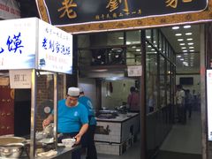 门面-老刘家泡馍·陕西老字号(钟楼广济街店)