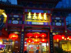 -四宜糕团店(南大街店)