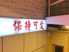 -春麗吃飯公司(工体店)