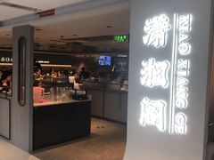 -潇湘阁(汉光百货店)