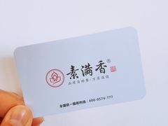 -素满香·素食自助餐(苏州·临顿路店)