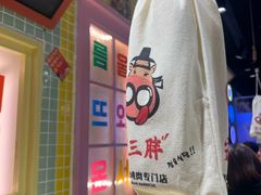 -安小胖韩国烤肉(财富广场画苑小区店)