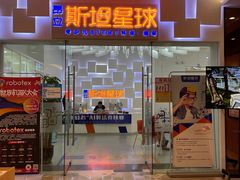 -斯坦星球青少儿编程机器人科学思维专注力科创竞赛规划(兰岛学习中心)