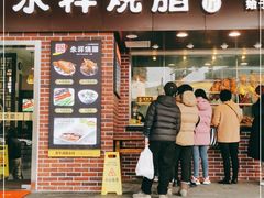 门面-永祥烧腊餐厅(虹口店)