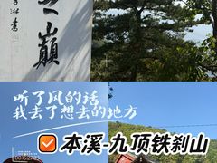 -九鼎铁刹山风景区