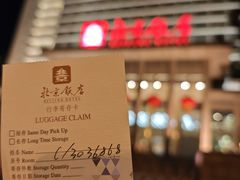 -北京饭店