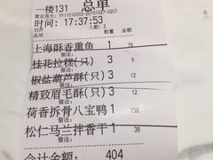 账单-绿波廊(豫园店)