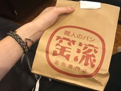 -窑滚面包专门店(马鞍山金鹰店)