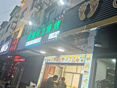 门面-新疆阿力烧烤