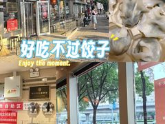 -鸿毛饺子(紫竹桥店)