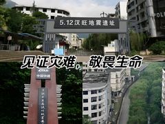 -5·12汉旺地震遗址