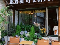 -花与菌·野生菌火锅(大理古城店)