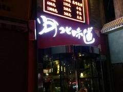 门面-淀里船宴(卓达店)