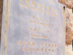 -JINNS锦时 steak&pizza(浸信会礼拜堂旧址店)