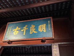 -成都武侯祠博物馆