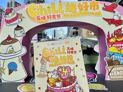 -福田卓悦INTOWN购物中心