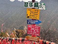 -秦岭终南山世界地质公园翠华山景区