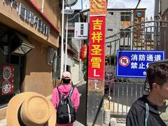-吉祥圣雪藏餐