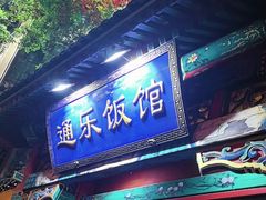 -通乐簋街小龙虾(老店)