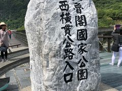 -太鲁阁公园