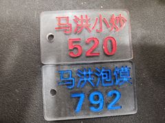 -马洪小炒泡馍馆(钟楼回民街店)